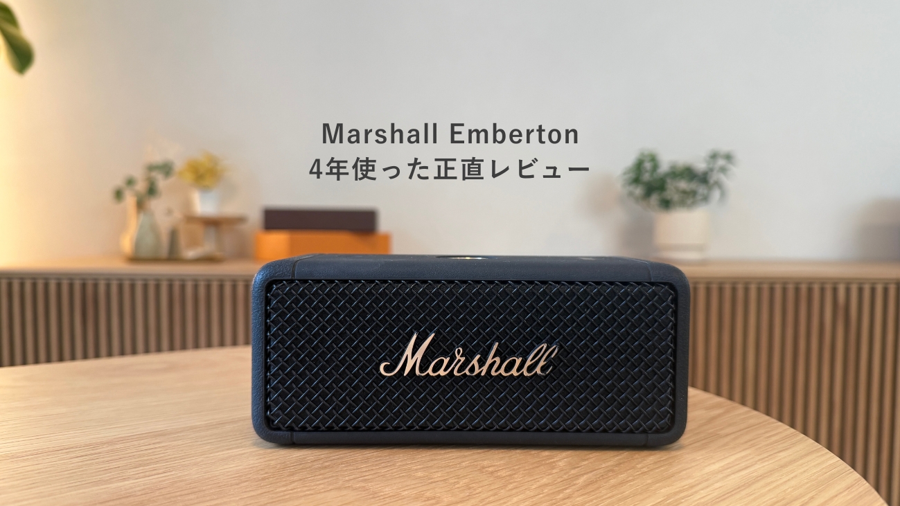 Marshall Embertonをリビングに置いたインテリアとしての様子