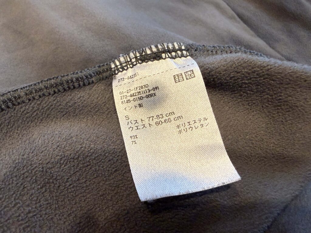 UNIQLOウルトラストレッチスムースセットの素材タグ・ポリエステル93%