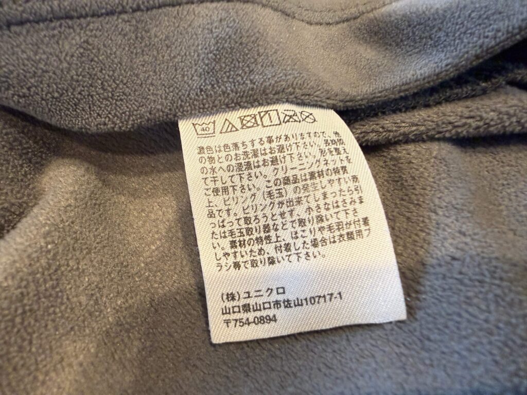 UNIQLOウルトラストレッチスムースセットの素材タグ・洗濯表記