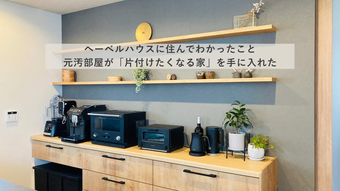 ヘーベルハウスのキッチン飾り棚とカウンター インテリア