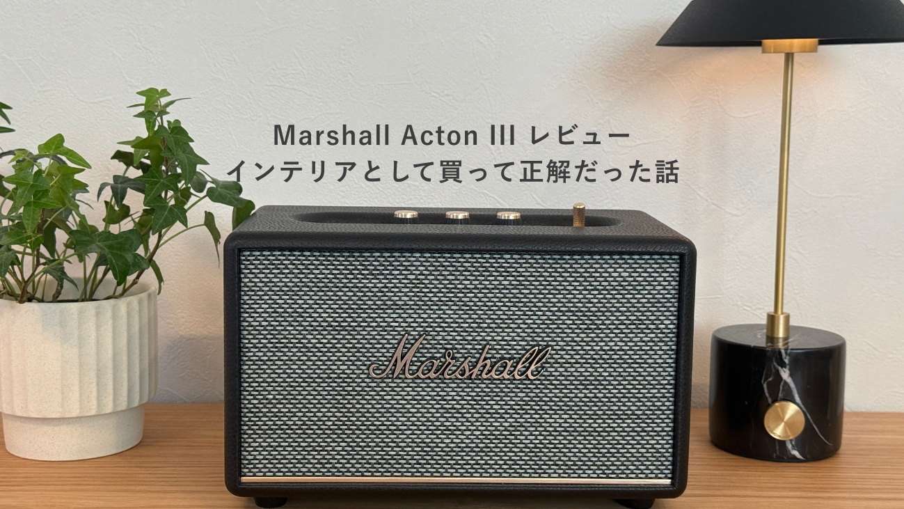 Marshall Acton IIIをローボードの上に置いたインテリアコーディネート