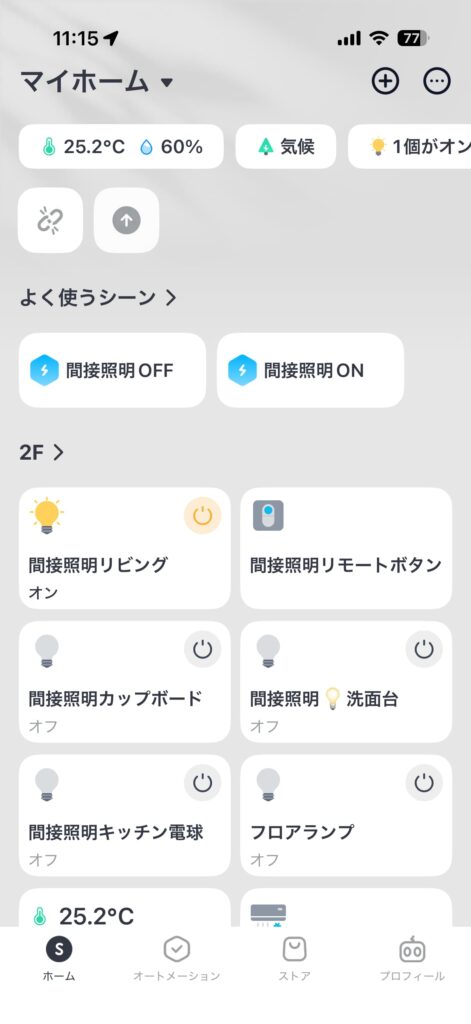 SwitchBot アプリ サーキュレーター 操作画面 2階