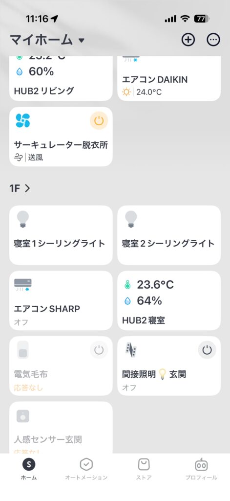 SwitchBot アプリ サーキュレーター 操作画面 1階