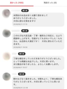 メルカリの取引相手からいただいたお礼のコメント