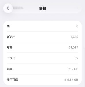 iPhoneの設定画面でアプリの数62個を確認